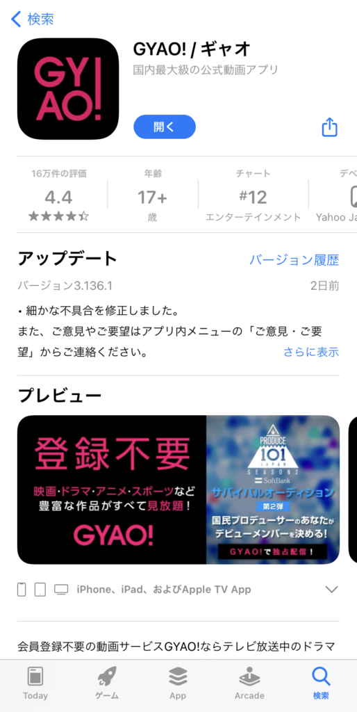 app_GYAO!